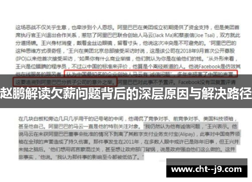 赵鹏解读欠薪问题背后的深层原因与解决路径