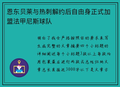 恩东贝莱与热刺解约后自由身正式加盟法甲尼斯球队